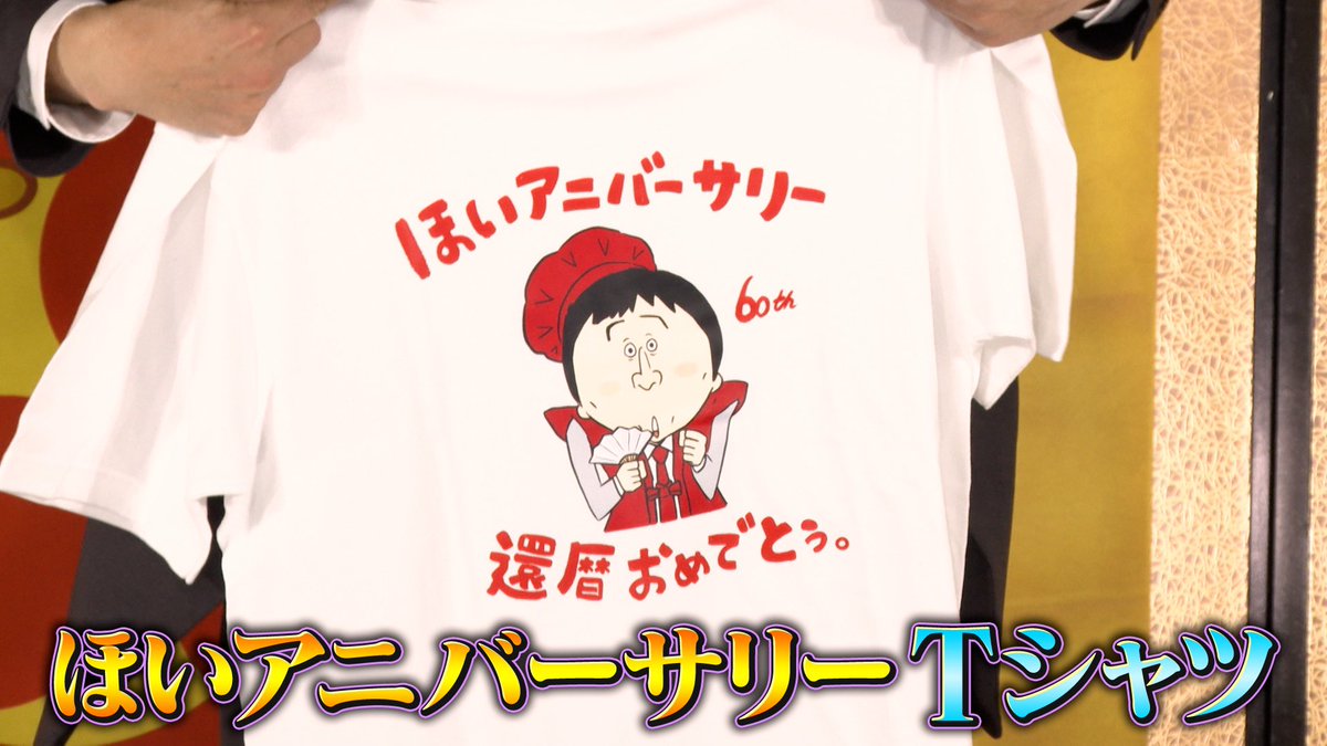 🎍👹＼#千鳥の鬼レンチャン／放送中👹🎍 #ほいToshl タッグ🦷♨️ #ほ
