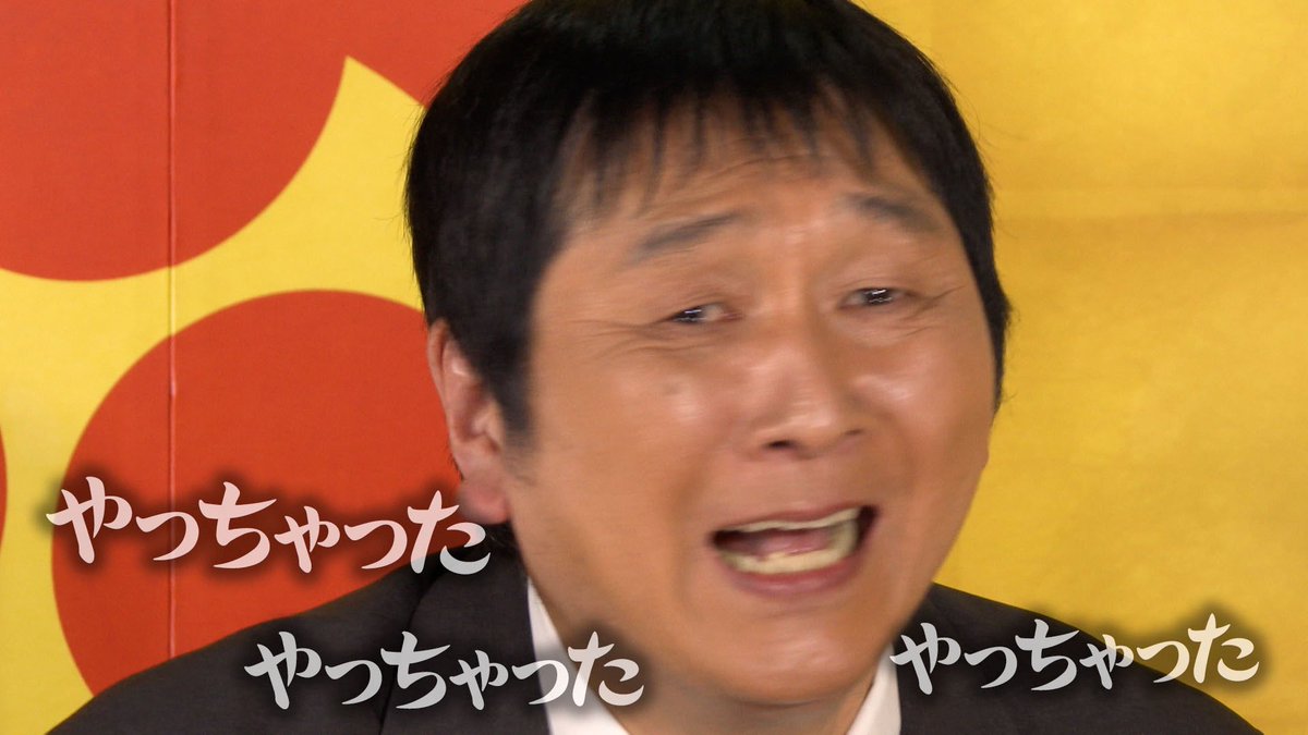 🎍👹＼#千鳥の鬼レンチャン／放送中👹🎍 #ほいToshl タッグ🦷♨️ #ほ