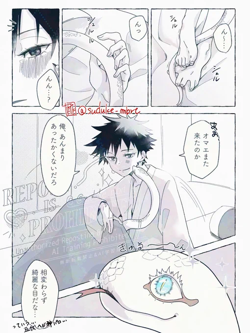 ごじょさん🐍年ってことでもう何番煎じか分からないけど蛇神様と嫁(予定)の五伏らくがきです!!
まつげバシバシのヘビとは…… 