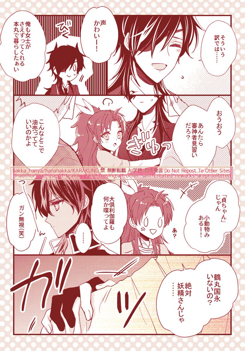 伊達の坊たちが全員女士で顕現してしまった本丸(※先天性女体化)の鶴丸国永(2/2) 