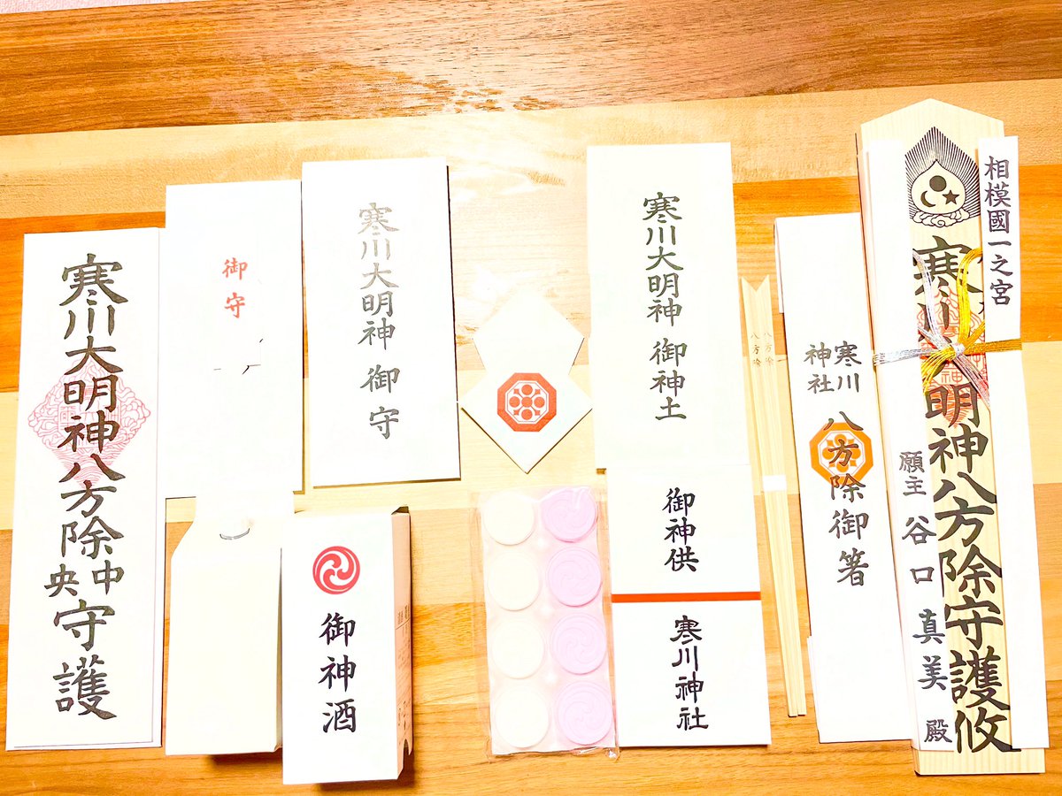 rlunuchi's tweet photo. #あけましておめでとうございます!今年からは #神社仏閣 巡りが好きな自分も尊重して本の他にも神社仏閣などの写真を載せてパワーアップしようと思います！早速ですが寒川神社 に郵送でご祈祷をお願いしました✨そして授与品が届きました！お忙しい時期にも関わらず寒川神社様ありがとうございました✨ https://t.co/ij2jUFdKHh