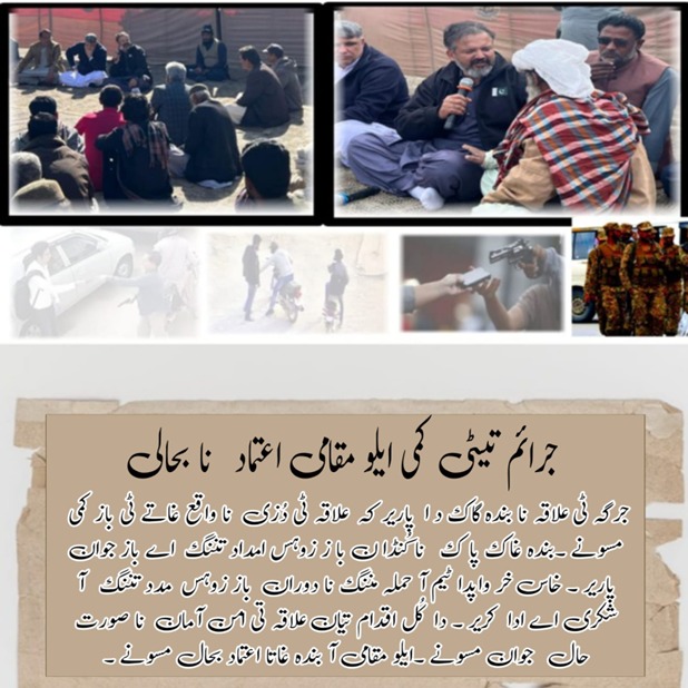 jahannzaib_'s tweet image. جرائم تیٹی کمی ایلو مقامی اعتماد   نا بحالی 
جرگہ ٹی علاقہ نا بندہ گاک د ا  پاریر کہ  علاقہ ٹی دُزی  نا واقع غاتے ٹی باز کمی  مسونے ۔بندہ غاک پا ک   نا کُنڈا ن با ز زوہس امداد تننگ  اے باز جوان پاریر ۔ 

#JusticeForAll
#BalochistanUnity
#MashkyJarga
#SFSBalochistan