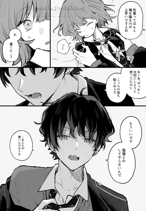 #夜のtkdbプラス  蓮特
  
リクエスト:怒って特待生を襲おうとするレンくん(※付き合ってる)
   
※顔あり特待生
(ネタがネタなので一応🌃🏷️) 