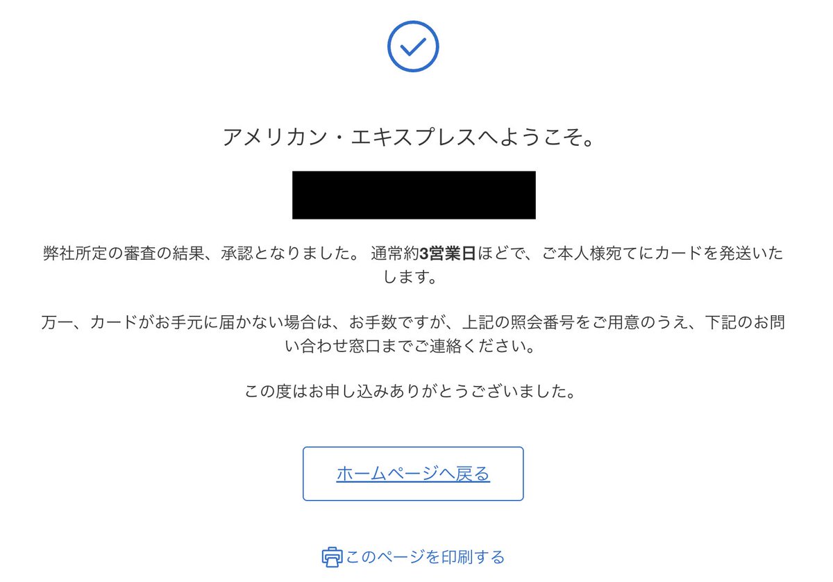 アメックス審査早すぎてワロタ