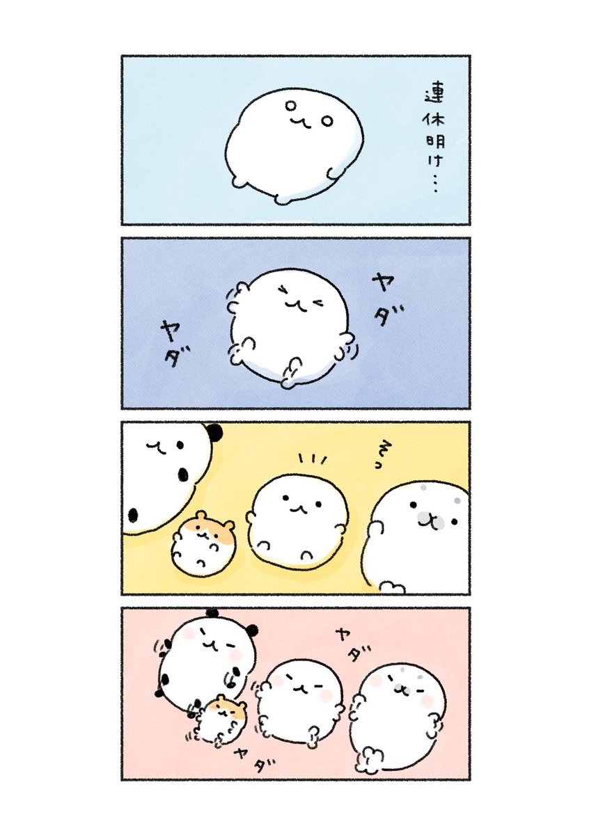日常が…戻ってくるー!🤣

#あなたによりそい隊💫 