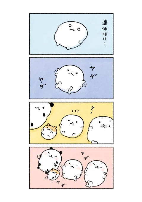日常が…戻ってくるー!🤣

#あなたによりそい隊💫 