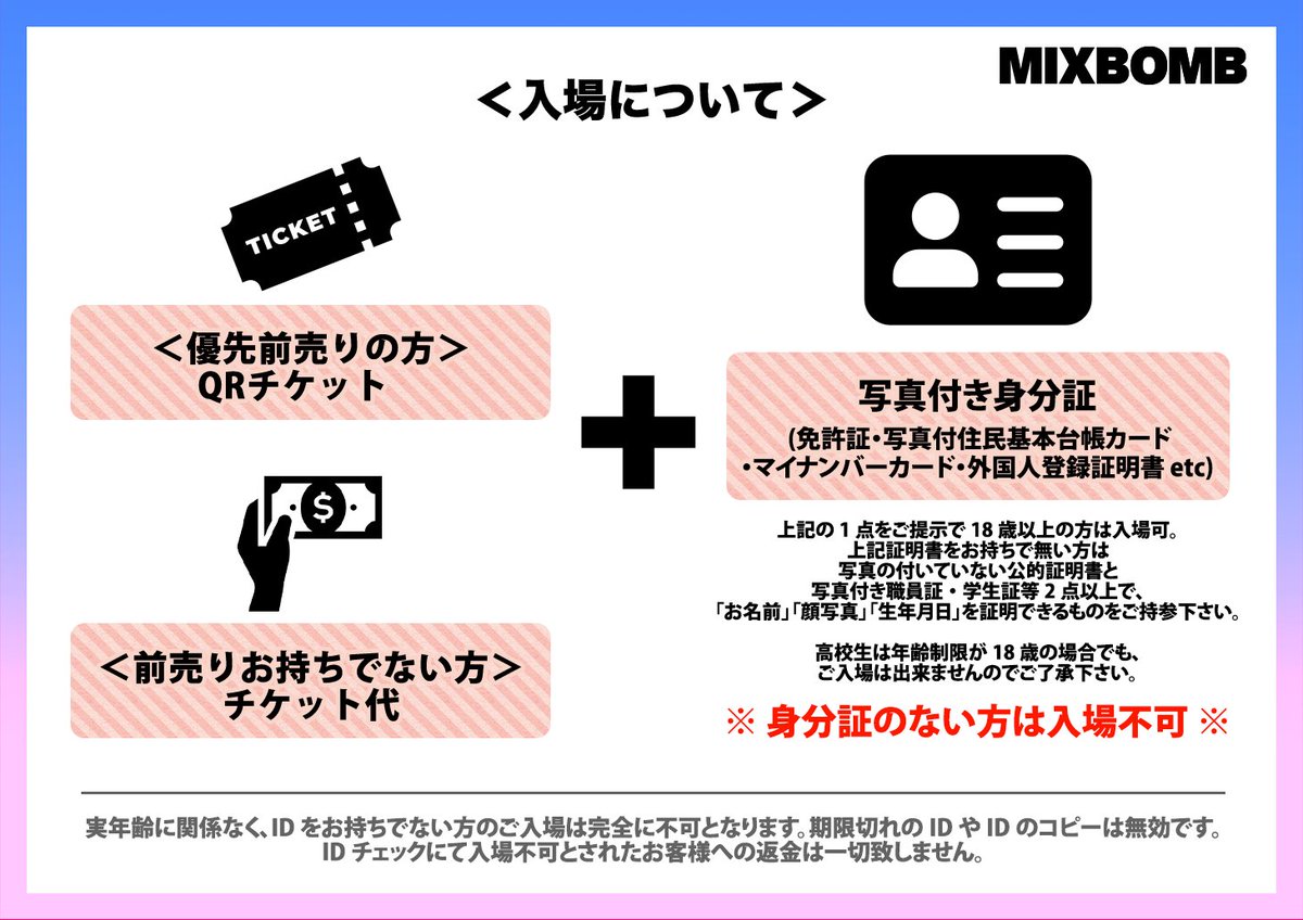 MIXBOMB_OSAKA's tweet photo. ⚠️入場についての重要事項⚠️
#MBリターンズ
“””開催まで後6日”””

・写真付き身分証が必須
・18歳以上入場可 (高校生不可)

上記証明書なしは下記ご準備くださいませ。

・写真なし公的証明書と写真付き職員証 or 学生証等、2点以上をご持参ください。

身分証がない場合完全に入場不可となります。 https://t.co/ss4Gm53oTL