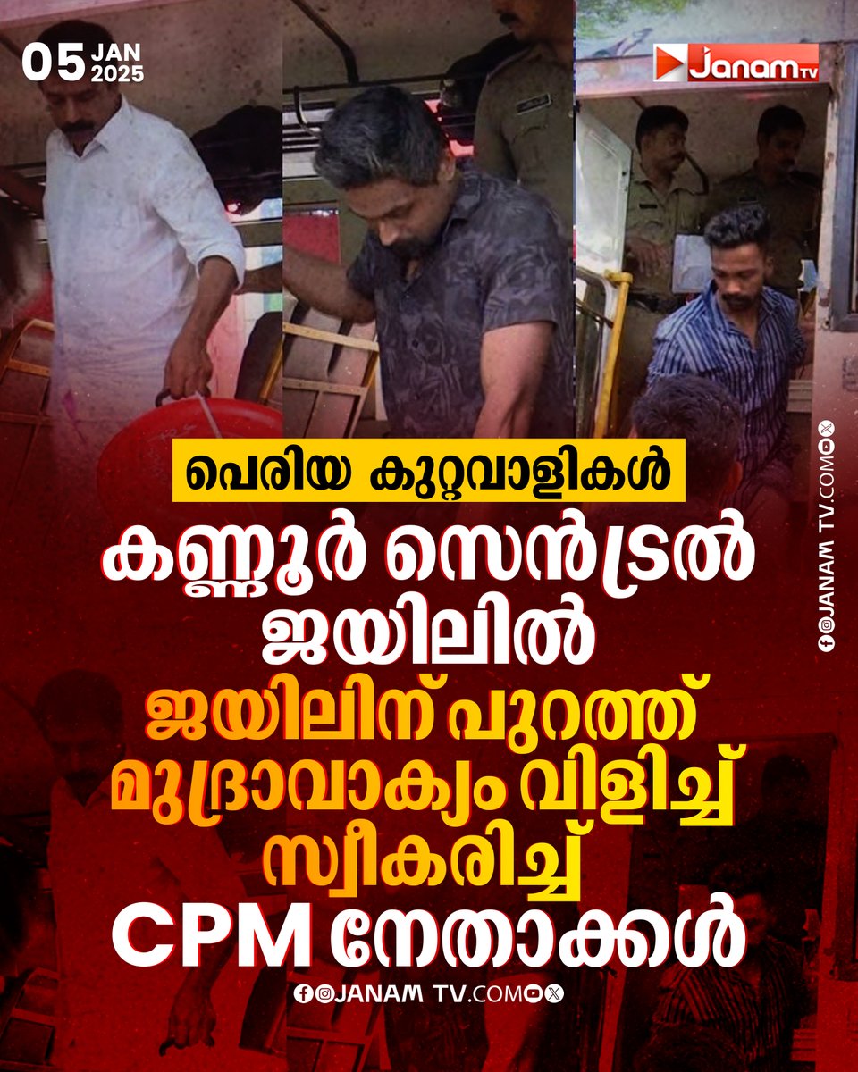 tvjanam's tweet photo. പെരിയ കുറ്റവാളികൾ കണ്ണൂർ സെൻട്രൽ ജയിലിൽ
#periyacase #CPIM #cpimkerala #kannur #JanamTv #janamonline https://t.co/0jDittNZAM