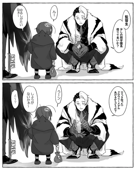 取り引き
(小さい監督生有) 