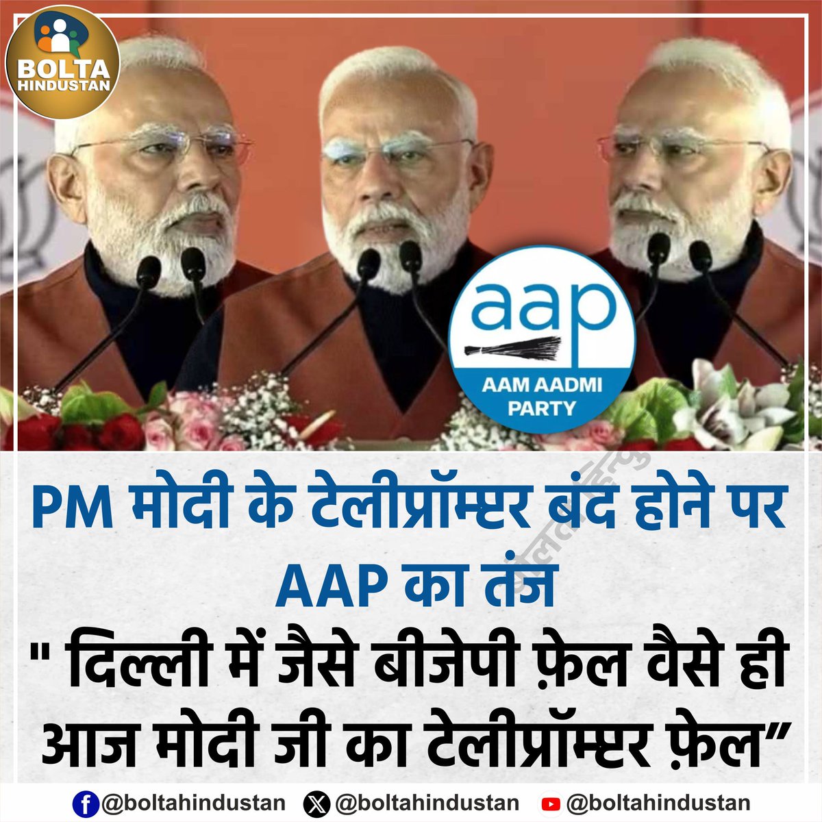 ये टेलीप्रॉप्टर भी न