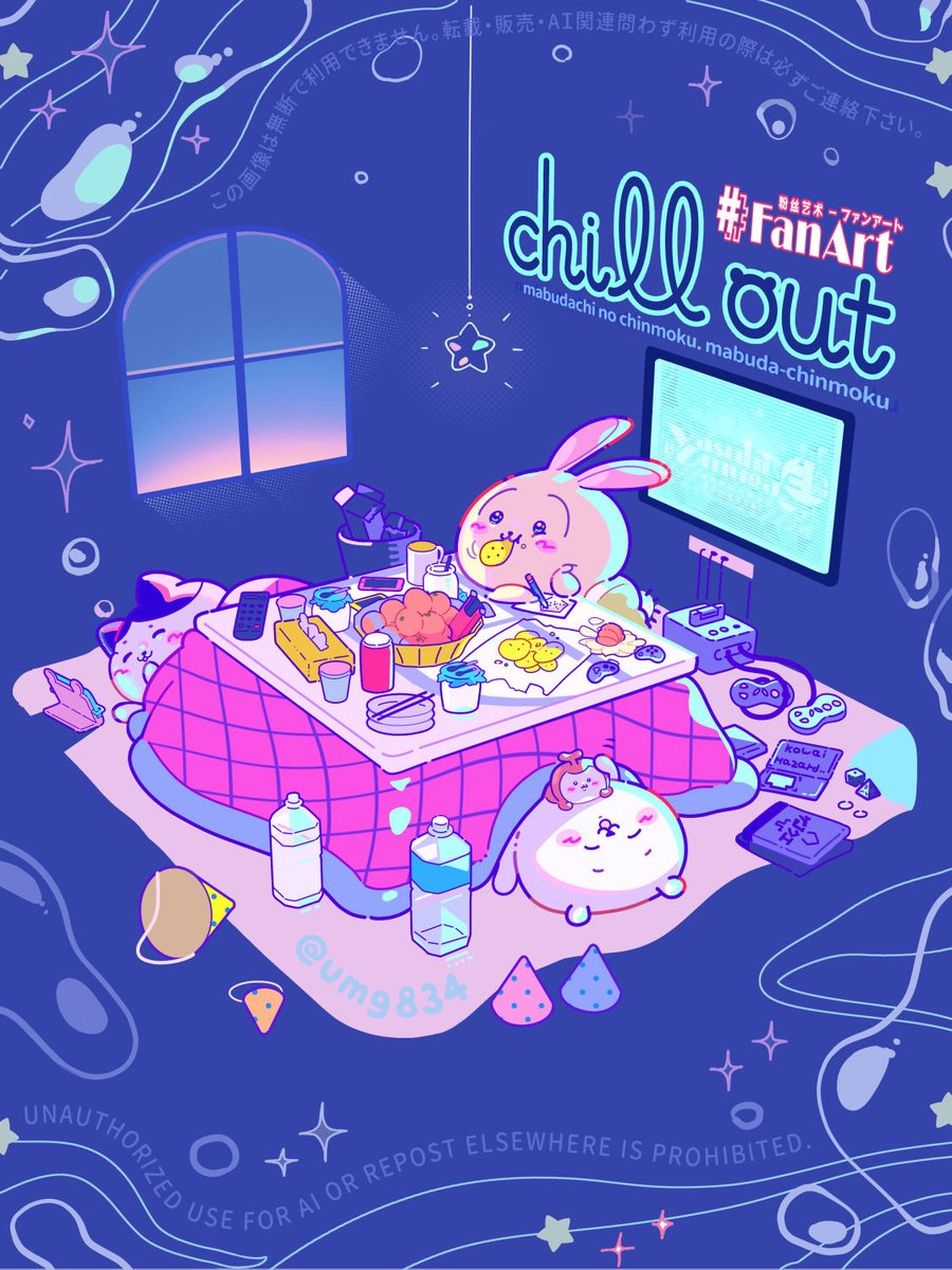 🎨ちいかわファンアート
やりたいこと全部終わってからも楽しい