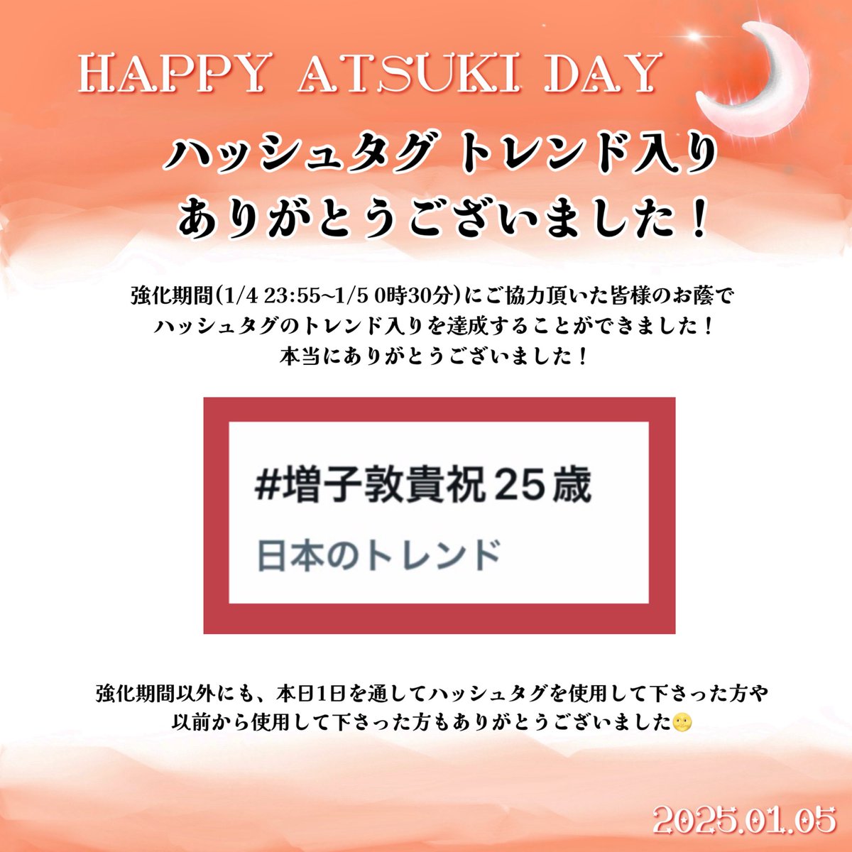mashiko_atsuki's tweet photo. 🌝ハッシュタグトレンド入りのお礼

ハッシュタグ企画の強化時間に
【#増子敦貴祝25歳】
がトレンドに入りました🌟
皆様本当にありがとうございま下🙇

敦貴くんの誕生日はまだ続きます❣
引き続きアツキ想いを投稿して下さると嬉しいです❤

#増子敦貴祝25歳
#幾千の明日を敦貴くんと描こう https://t.co/fAQWAWPnpA