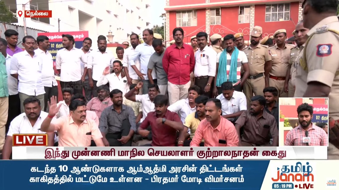 TamilJanamNews's tweet photo. இந்து முன்னணி மாநில செயலாளர் குற்றாலநாதன் கைதை கண்டித்து இந்து முன்னணியினர் மற்றும் வழக்கறிஞர்கள் சாலை மறியல் போராட்டம் 

#HinduMunnani | #Kutralanathan | #Tirunelveli | #TamilJanam https://t.co/It5lRzgbx1