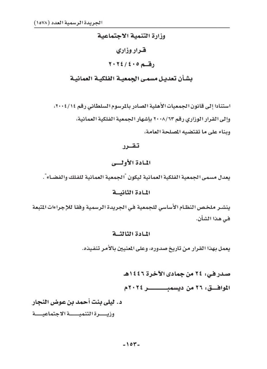 Omar_AL_hosni's tweet photo. نبارك لأنفسنا ولأصدقاء الفلك في الجمعية تغيير مسمى الجمعية إلى #الجمعية_العمانية_للفلك_والفضاء والذي يأكد على مواصله السير نحو تحقيق الإنجازات في مجالات الفلك والفضاء بخطى وتطلعات متجددة. https://t.co/wWeRHwD2ut