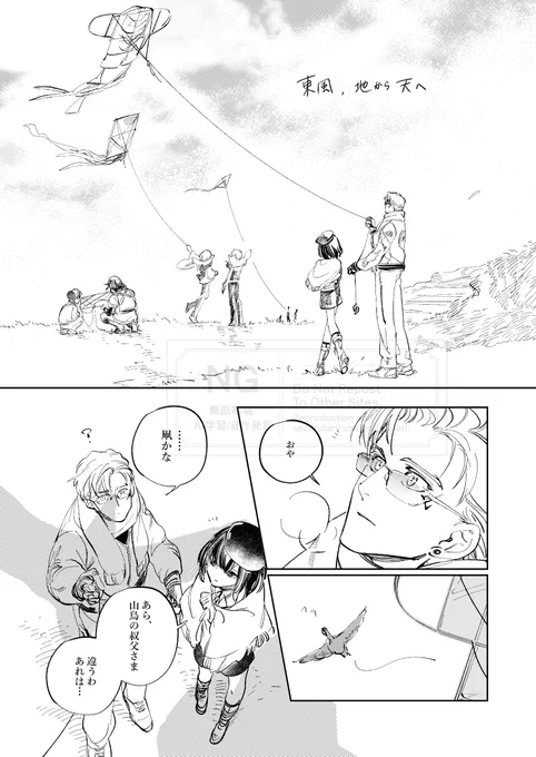 東風、地から天へ(上) 