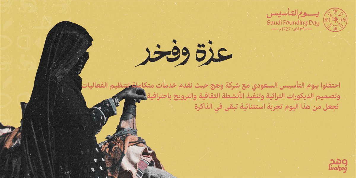 احتفلوا بيوم التأسيس السعودي بأسلوب يعكس هوية شركتكم مع خدماتنا الاحترافية في التصميم والتنظيم والتنفيذ.

#يوم_التأسيس #السعودية