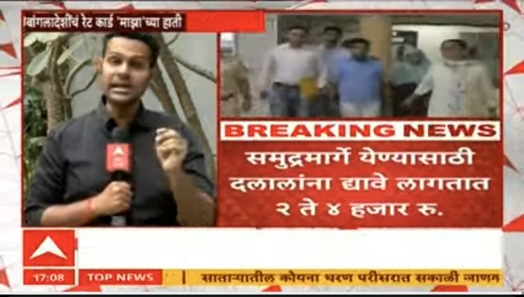 Suraj Ojha (@surajojhaa) on Twitter photo #Exclusive- During action against illegal #Bangladeshi citizens, the Mumbai Crime Branch discovered a rate chart used by agents. The chart revealed that the simpler and safer the route chosen to enter India, the higher the amount of money migrants had to pay. <a href="/abpmajhatv/">ABP рдорд╛рдЭрд╛</a> #Exclusive- During action against illegal #Bangladeshi citizens, the Mumbai Crime Branch discovered a rate chart used by agents. The chart revealed that the simpler and safer the route chosen to enter India, the higher the amount of money migrants had to pay. <a href="/abpmajhatv/">ABP рдорд╛рдЭрд╛</a>