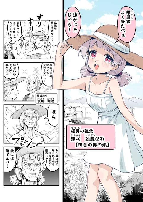 男の娘なおじいちゃん 
