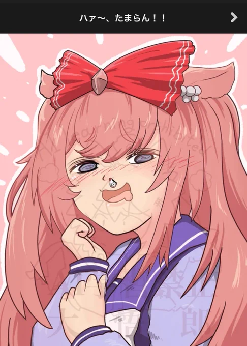 ハァ〜たまらん!! 