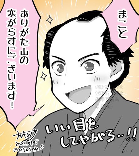 大火に吉原、大奥に山吹色のお菓子、江戸を感じさせる中でさらに花開く文化が始まろうという初回、終始ワクワクが止まらなかった!
さらりと垂れ幕がかかっていた『吉原細見』がラストで重要な意味を持っていたのも面白い!
次回も楽しみ!
(第1回感想絵 1/2)
#大河べらぼう
#べらぼう絵