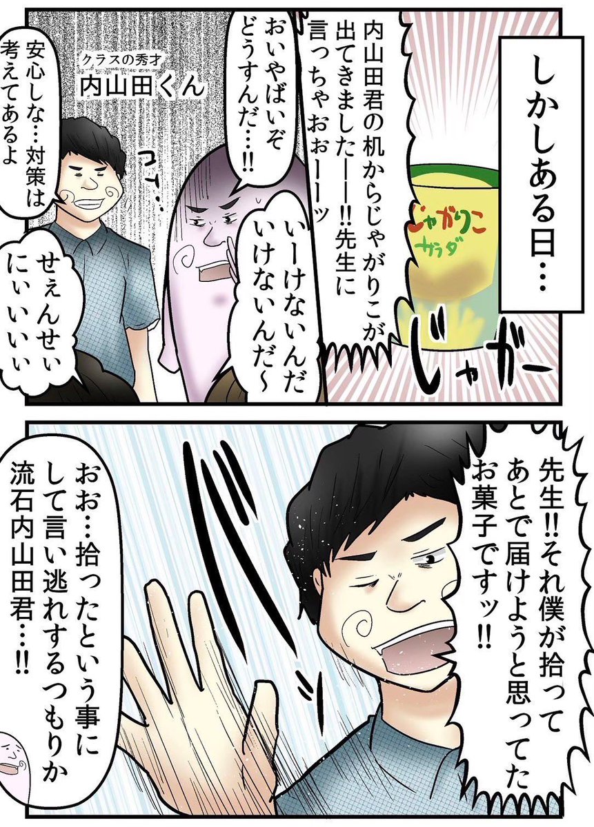 小学生時代の思い出まとめ 5/6 