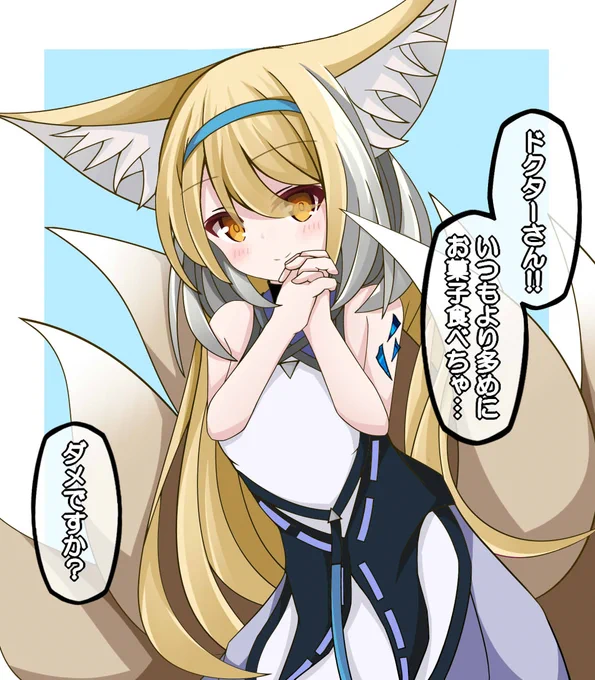 尻尾も一緒に傾いちゃって…スズランは可愛いね!!いっぱいお菓子あげちゃう!!!!!
#明日方舟 #アークナイツ 