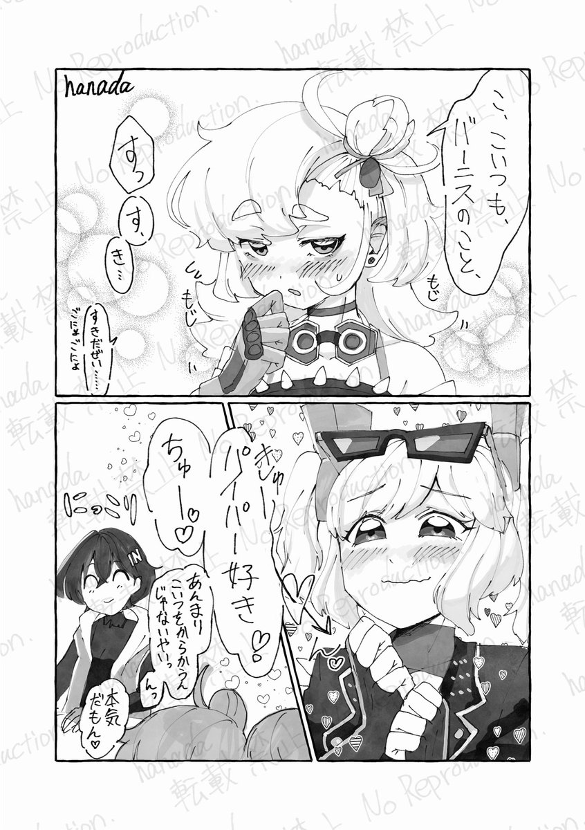 バニパイちゃん 
