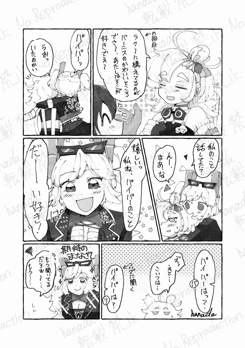 バニパイちゃん 