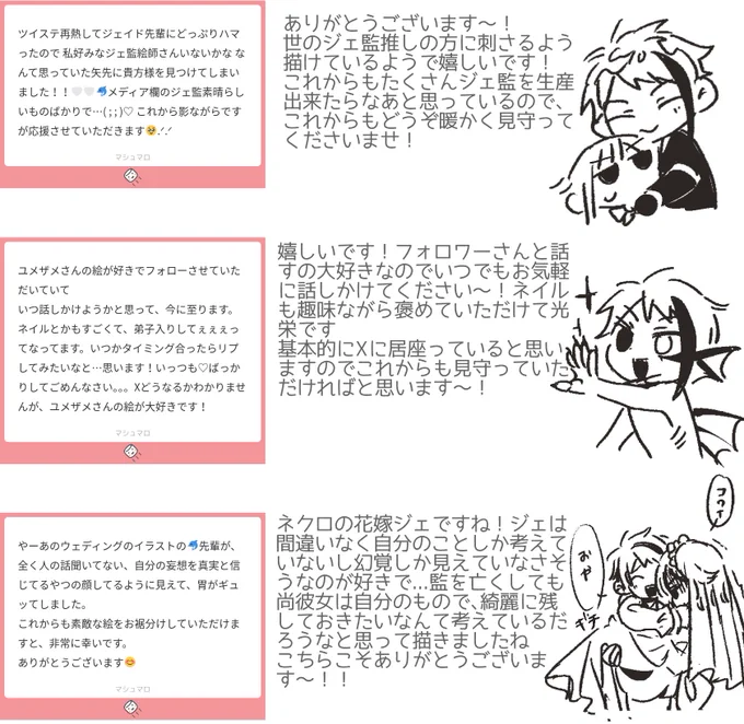 #返事ザメ
もう数ヶ月越しのお返事になり...大変...お待たせいたしました....大反省 