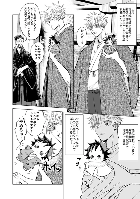 『でぞめしき』
さとる特有の雑な抱っこの真相
(五伏) 