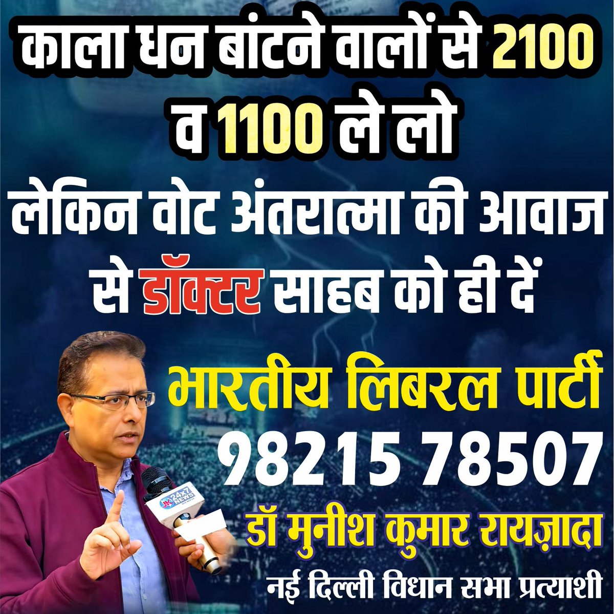 DrMunishRaizada's tweet photo. दिल्ली चुनाव 2025 में डॉ. मुनीश रायज़ादा की ओर बढ़ता हुआ समर्थन!
पिलांजी क्षेत्र में हुई जबरदस्त जनसभा, जहाँ जनता ने दिल से अपना समर्थन दिया।
अब बदलाव का समय है, डॉ. रायज़ादा को मिलेगा आपका आशीर्वाद और वोट !
📍Pilanji, New DElhi
#AC40 #PilanjiJansabha #DrMunishRaizada #DelhiChunav