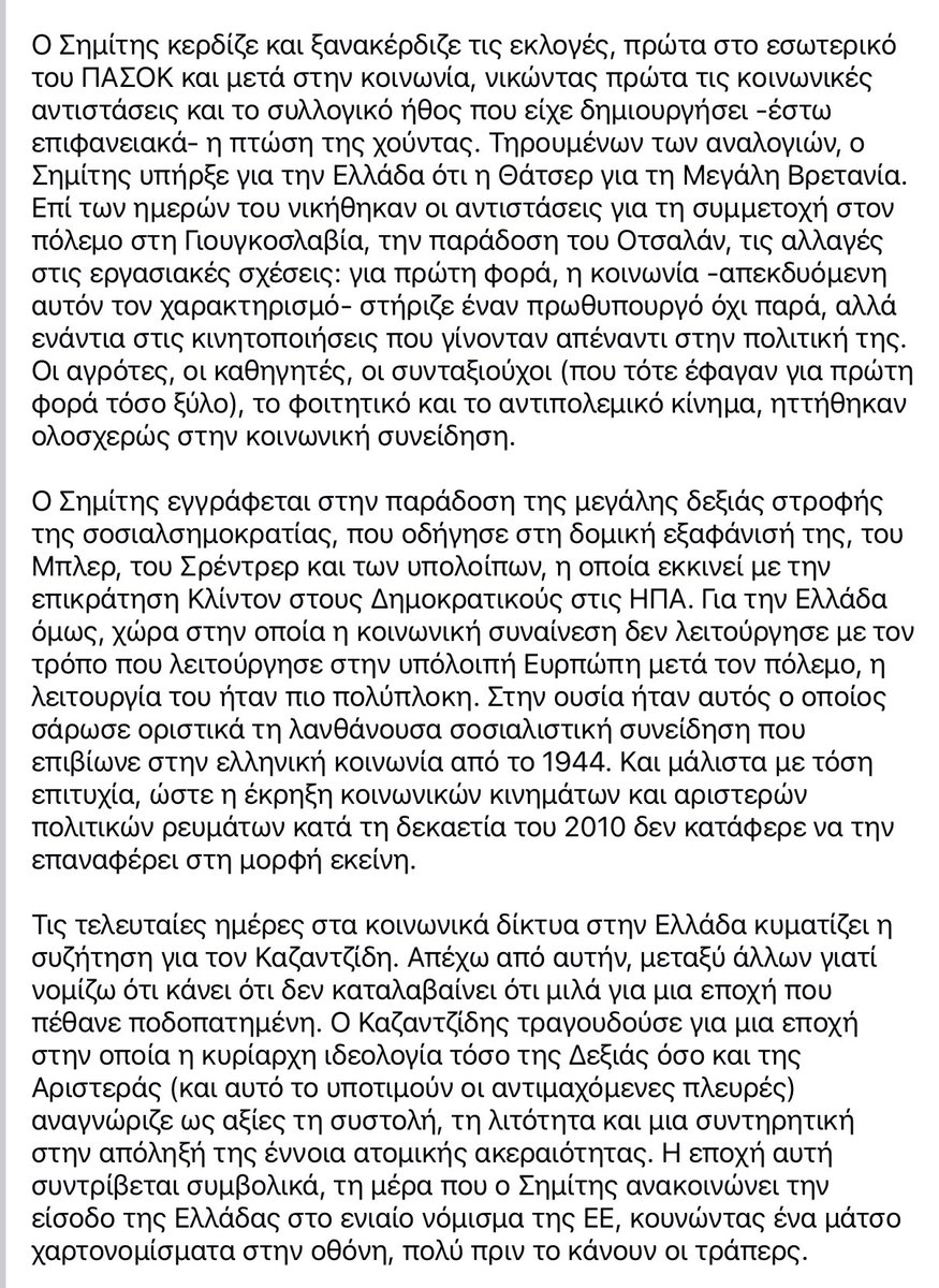 blacktom1961's tweet photo. Ό,τι ακριβέστερο διάβασα σήμερα ως νεκρολογία του Σημίτη. https://t.co/nO5GG6o9VY
