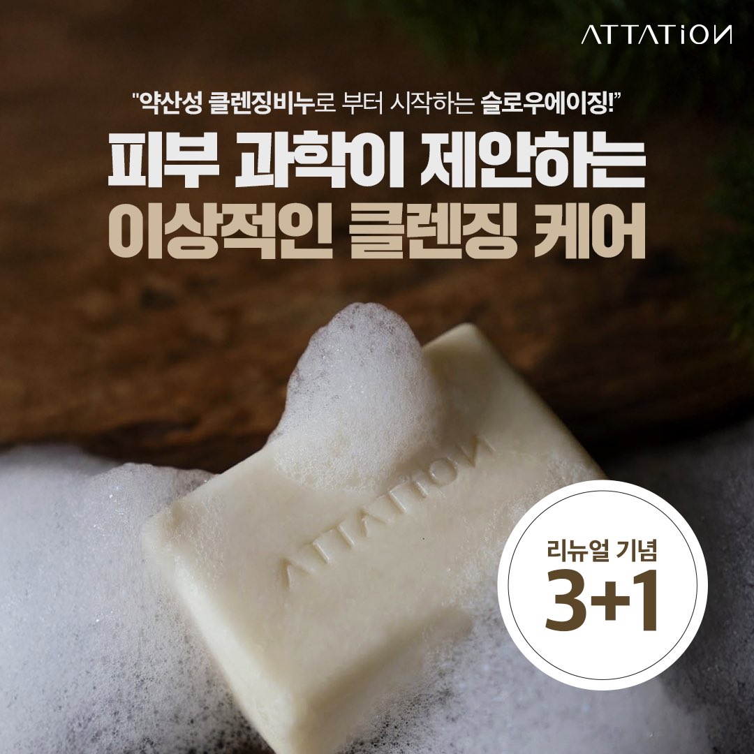 피부 과학이 제안하는 이상적인 클렌징 케어
약산성 올인원비누로 내 피부를 건강하게

리뉴얼 기념! 가격 할인 및  3+1 이벤트😍

익모초, 티트리, 어성초, 감국추출물
4가지 성분으로 피부 타입별로 골라쓰자❗

약산성으로 완성한 자극 없이 순하고
머리부터 발 끝까지 사용 가능하여
편리함은