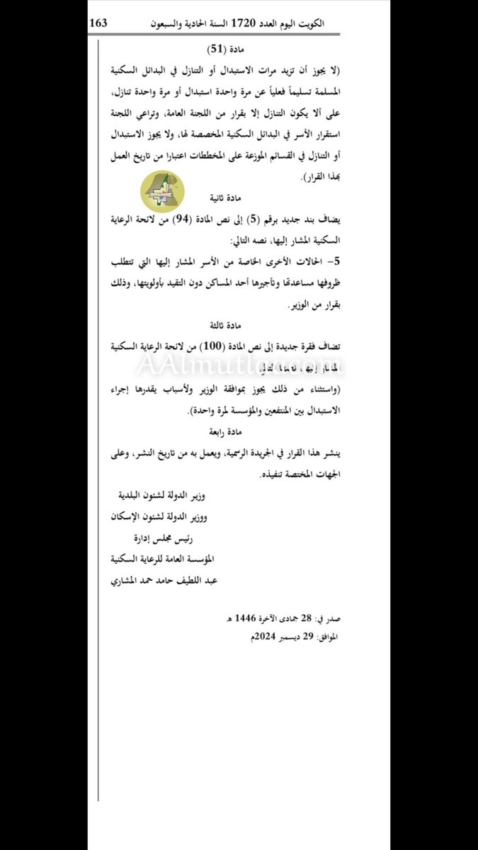 AAlmutlaacom's tweet photo. جريدة الكويت اليوم تنشر
اللائحة الجديدة للبدل
منها ايقاف البدل بشكل نهائي على المخطط
جنوب صباح الاحمد وجنوب سعد العبدالله السكنية
#المطلاع 
#لجنة_المطلاع https://t.co/ERUTksyFL7