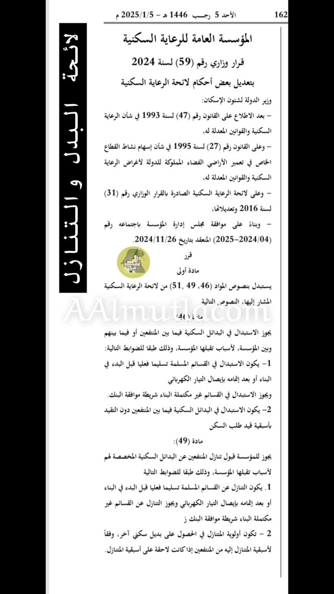 AAlmutlaacom's tweet photo. جريدة الكويت اليوم تنشر
اللائحة الجديدة للبدل
منها ايقاف البدل بشكل نهائي على المخطط
جنوب صباح الاحمد وجنوب سعد العبدالله السكنية
#المطلاع 
#لجنة_المطلاع https://t.co/ERUTksyFL7
