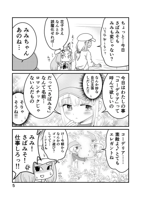 5～8P
8からが描き下ろしです🐸 