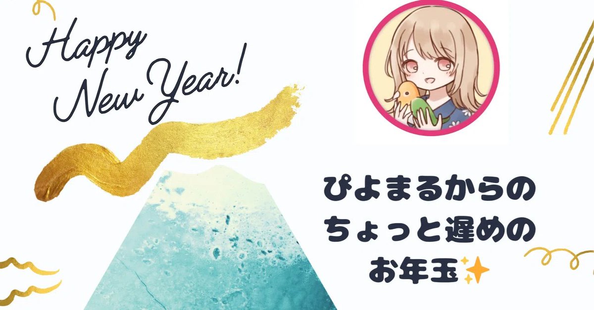 piyomaru_sedori's tweet photo. お待たせしましたー\( ˆoˆ )/
ぴよまるからのお年玉
プレゼント🧧🐍
『メルカリで利益が出やすい商品たち』
フォロワーさん限定で
こちらのポストに
🌸いいね
🌸リポスト
🌸リプに『お年玉』
としてくれた方に限定プレゼントします✨
受け取り期間
1/8 22時ま��です⚠️
条件満たした方には自動でいきます✨
来なかったら教えてください😌