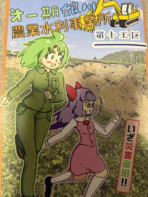 第一期 娘川農業水利事業所 第10工区

記念すべき10冊目は災害復旧事業
毎巻情報量が多い、復旧事業もやることが多い
国の予算関係は使える時期の制約あるからしょうがないが予算の都合で時期によっては地獄が大地獄になるのは辛い(主に書類で) 