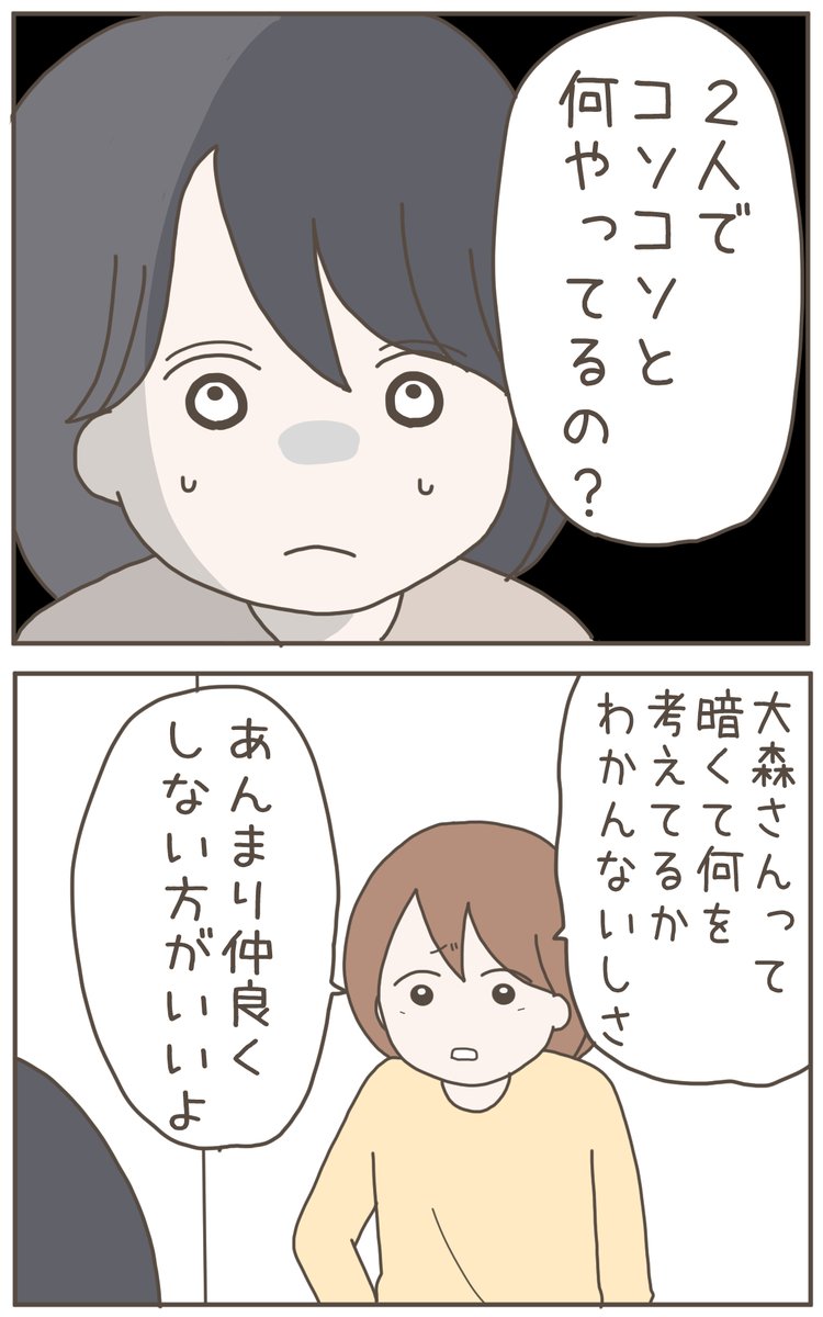 これってセクハラですか?5(0/9)
裏で「あの人と仲良くしない方がいいよ」と忠告してくる人っているよね。
#漫画が読めるハッシュタグ