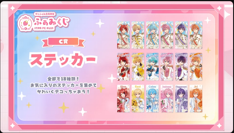 ふぁみくじ D賞はスマホ壁紙 C賞はステッカー B賞はBIGアクリル