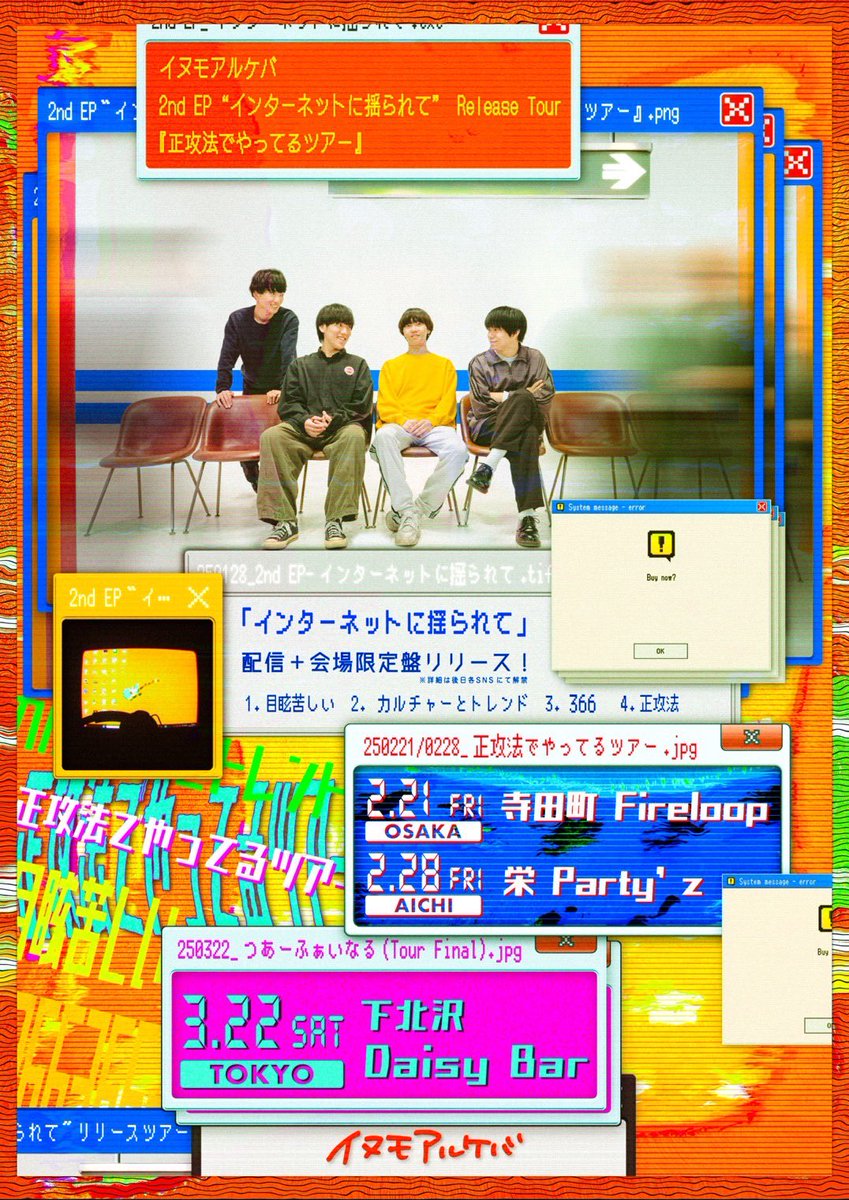 inu_band's tweet photo. 【🚗BIG NEWS🚗】

2nd EP『インターネットに揺られて』
リリースに際して
"正攻法でやってるツアー"
開催決定‼️

○ツアー日程○
2/21(金) 寺田町Fireloop
2/28(金) 栄Party'z
3/22(土) 下北沢Daisy Bar
※チケット情報や対バンは順次解禁

○special thanks○
design:KAI KAWAKUBO
(@timewarprain) https://t.co/qI7TPrZuFB