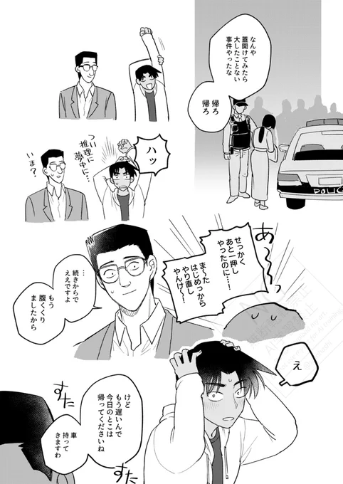 坂平のまんがのその後 