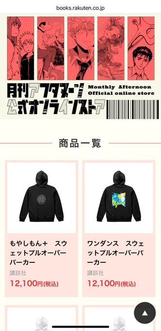 ワンダンスのパーカーが発売されます!よければ予約ぜひ個人的にもやしもんのパーカーがイケてておすすめ 