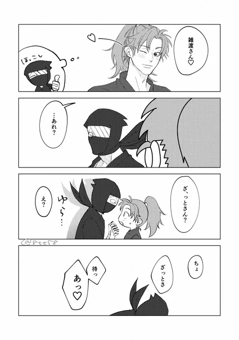 冗談混じりでwink投げたら🎶
(雑伊) 