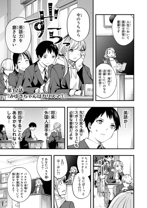 整体系男子が女子バレー部の合宿に帯同する話1/5 
