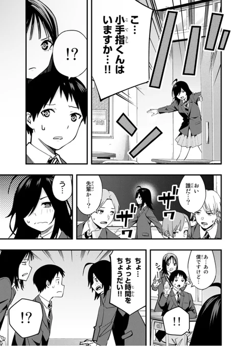 整体系男子が女子バレー部の合宿に帯同する話2/5 