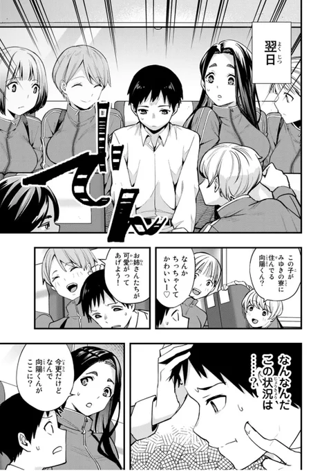 整体系男子が女子バレー部の合宿に帯同する話3/5 