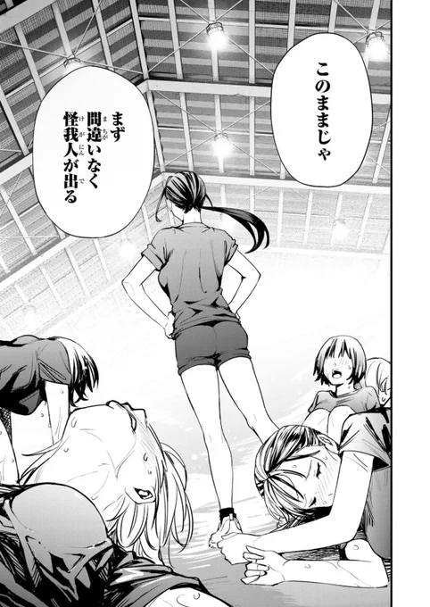 整体系男子が女子バレー部の合宿に帯同する話5/5 