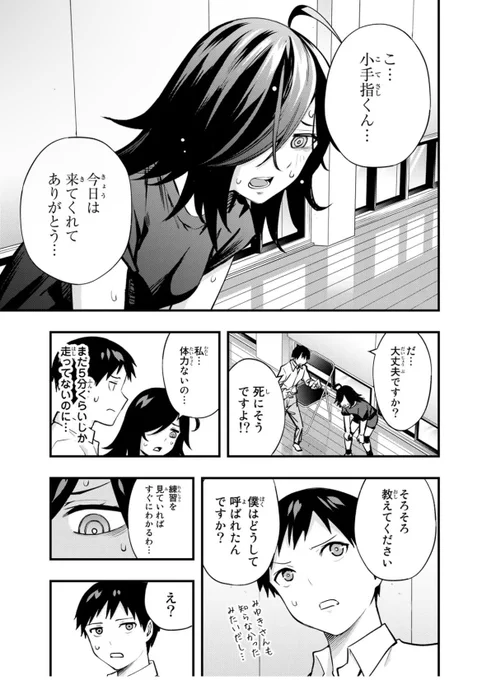 整体系男子が女子バレー部の合宿に帯同する話4/5 