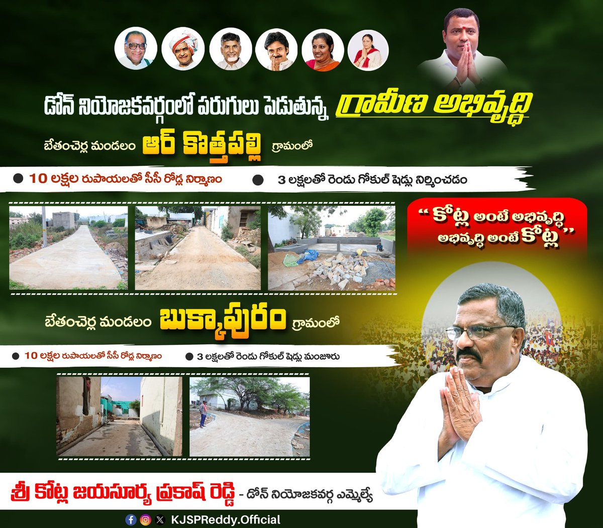 KJSPReddy's tweet photo. డోన్ నియోజకవర్గం లో పరుగులు పెడుతున్న గ్రామీణ అభివృద్ధి...!!!
#DhoneMLAKotla
#KotlaJayaSuryaPrakashReddy
#KotlaForDevelopment
#patholeFreeRoadsInAp
#BetamCherla
#IdhiManchiPrabhutvam
#Narachandrababunaidu
#AndhraPradesh https://t.co/u65KioiUJP